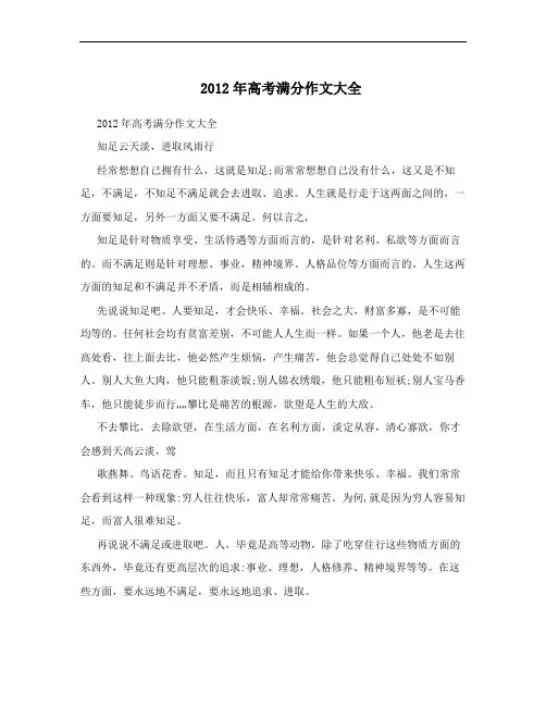 2012年高考满分作文大全