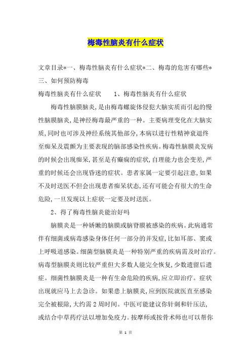 梅毒性脑炎有什么症状