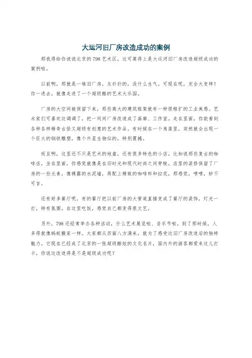 大运河旧厂房改造成功的案例