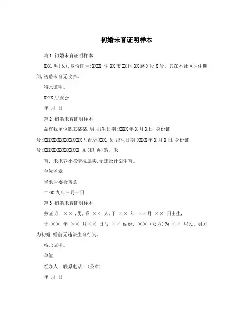 初婚未育证明样本