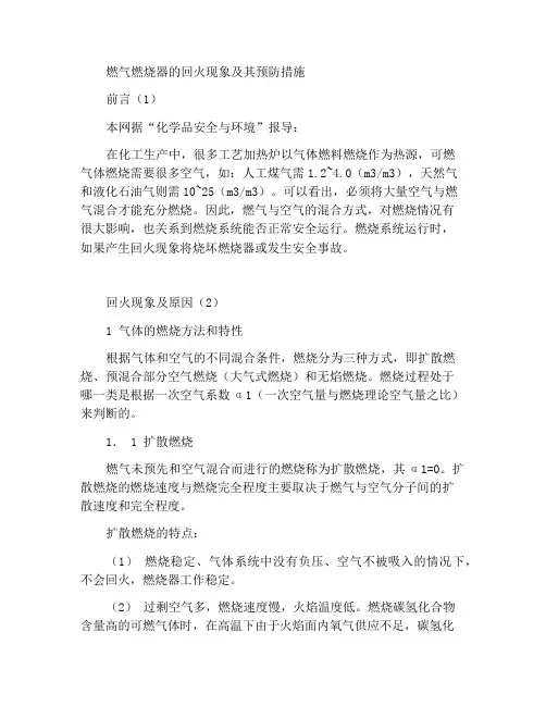 燃气燃烧器回火现象及其预防措施