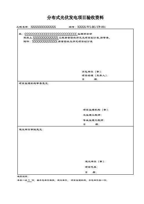 分布式光伏发电项目验收资料