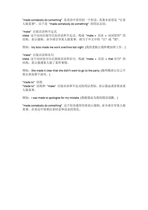 made sb to do sth的用法总结