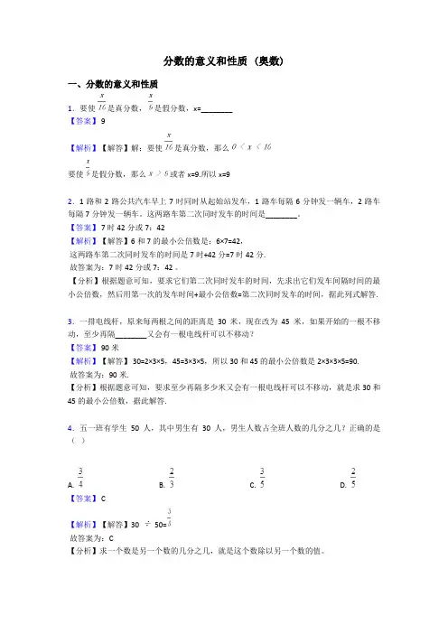 分数的意义和性质 (奥数)
