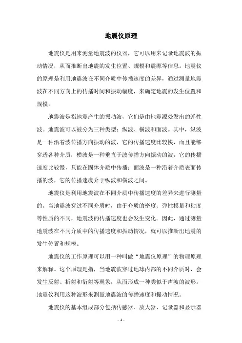 地震仪原理