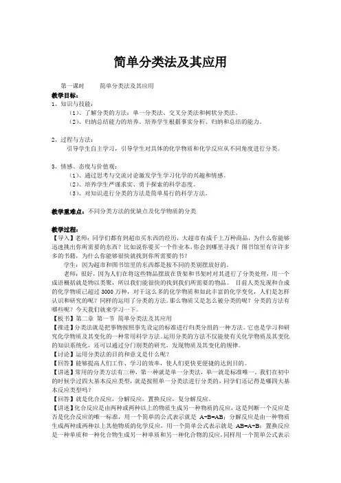 物质的分类、分散系、胶体超级详细教案