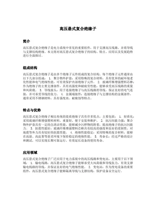 高压悬式复合绝缘子