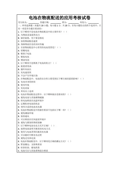 电池在物流配送的应用考核试卷