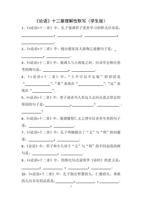 《论语》十二章理解性默写(学生版+答案)