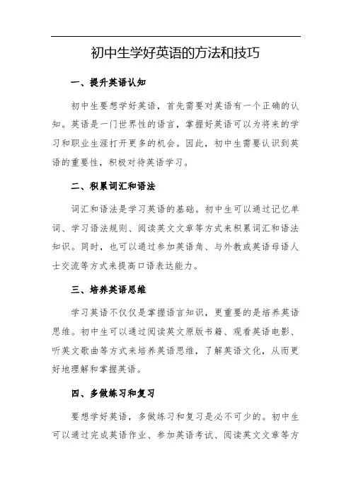 初中生学好英语的方法和技巧