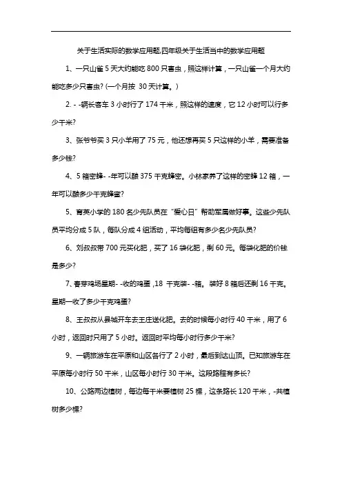关于生活实际的数学应用题,四年级关于生活当中的数学应用题