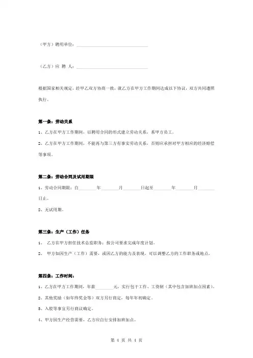 技术总监聘用合同协议书范本 精华版