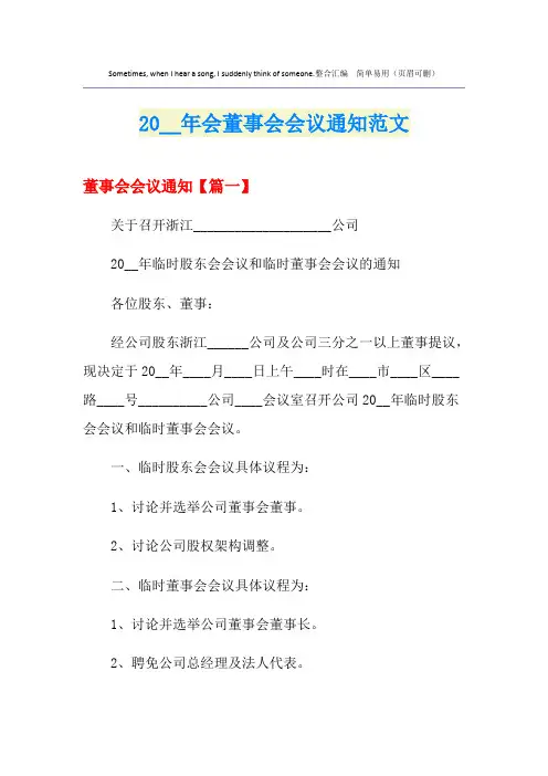 会董事会会议通知范文