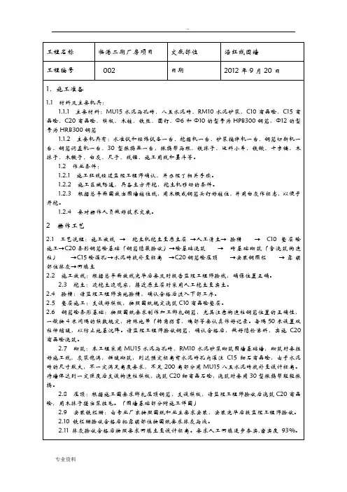 围墙技术交底大全
