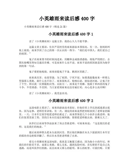 小英雄雨来读后感400字