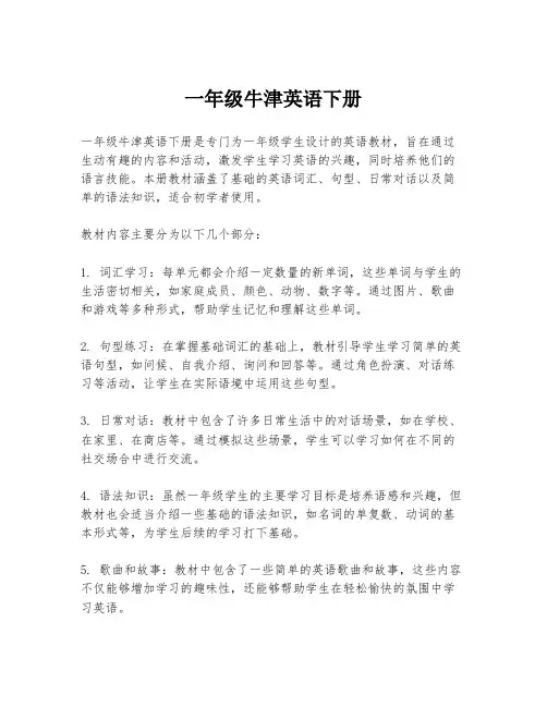 一年级牛津英语下册