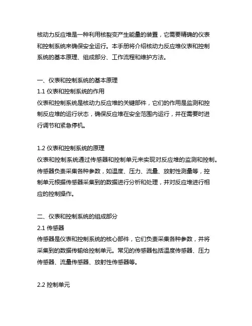 核动力反应堆仪表和控制系统手册