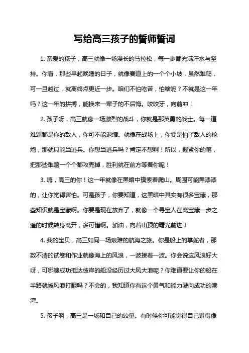 写给高三孩子的誓师誓词
