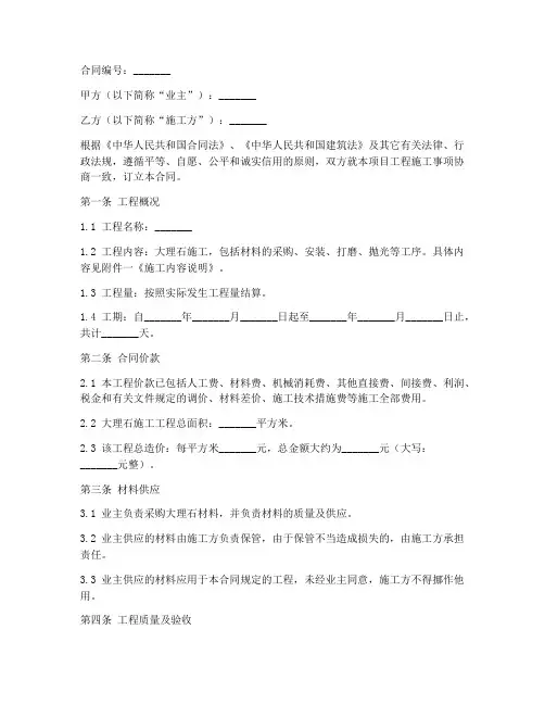 大理施工石合同