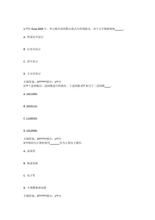 南开17秋学期(清考)《计算机应用基础》在线作业