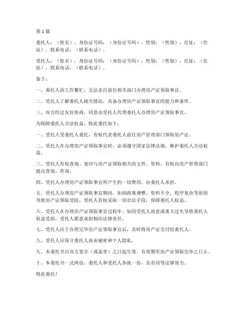 代理领房产证委托书范文(3篇)