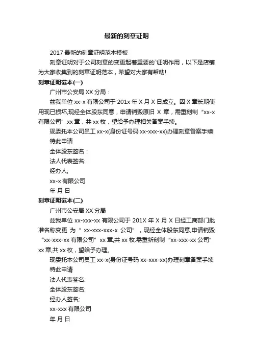 最新的刻章证明