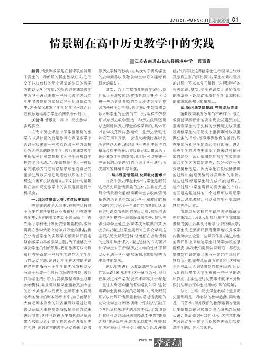 情景剧在高中历史教学中的实践
