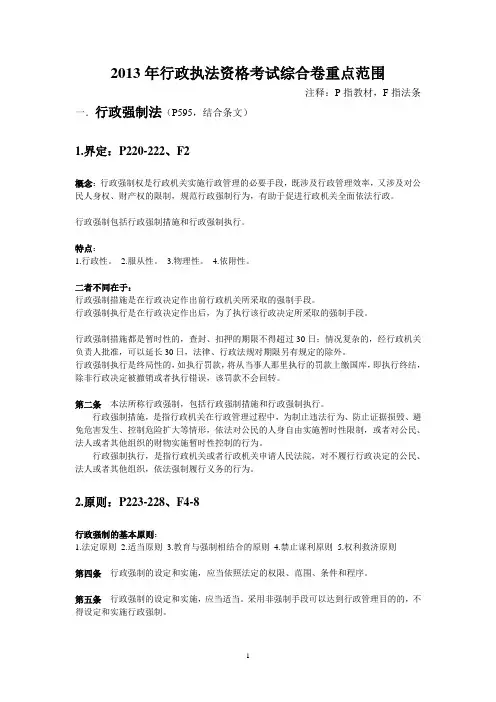 最新行政执法理论与实务重点范围