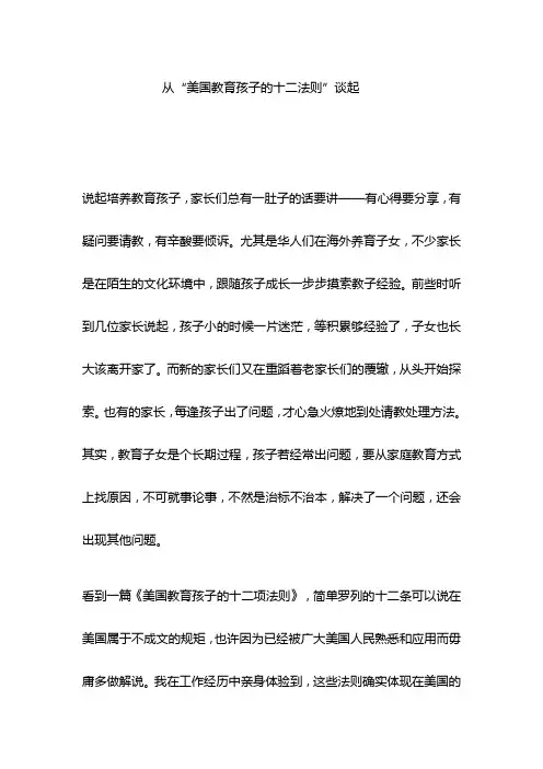从“美国教育孩子的十二法则”谈起