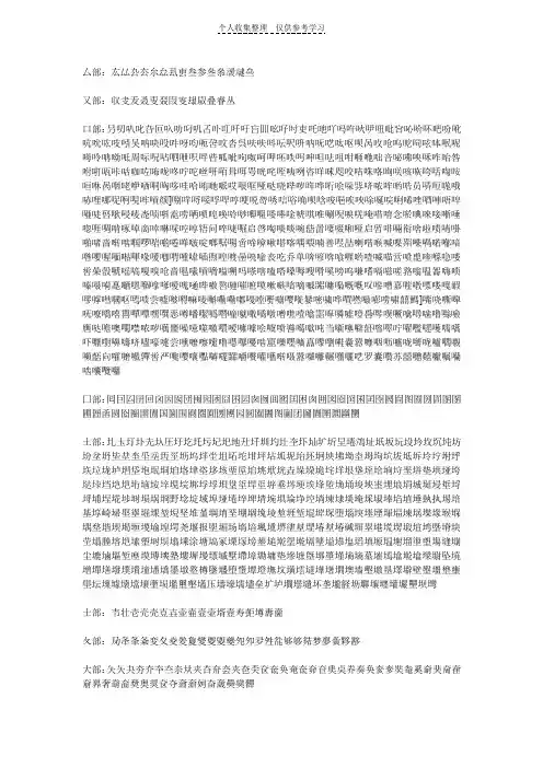 中文生僻字大全