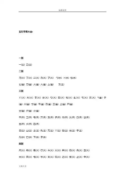 取名专用地五行字库大全