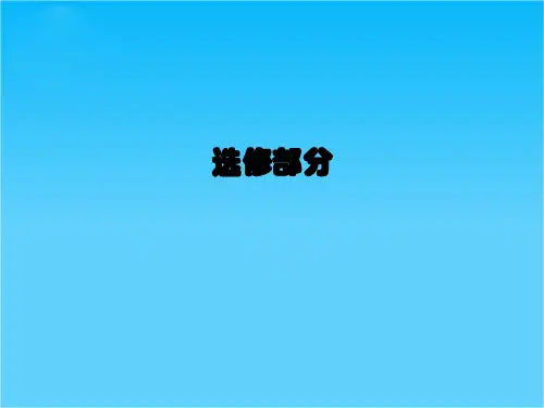 高三历史总复习课件 选-3-45烽火连绵的局部战争及和平与发展  54张(新人教版)