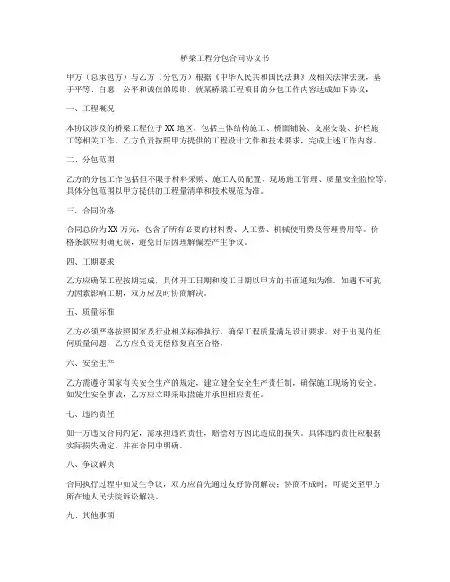 桥梁工程分包合同协议书
