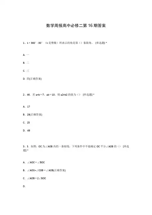 数学周报高中必修二第16期答案