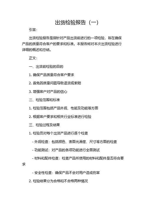 出货检验报告(一)