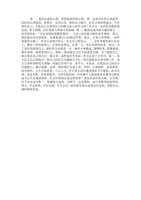 怎样增强承受挫折的能力