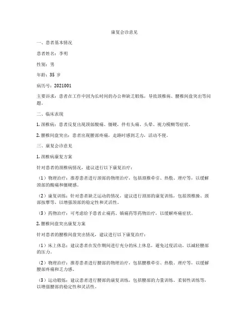 康复会诊意见