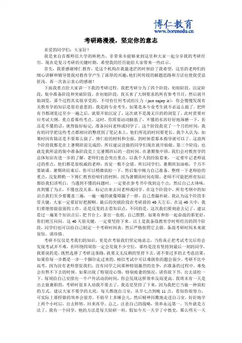 考研路漫漫,坚定你的意志