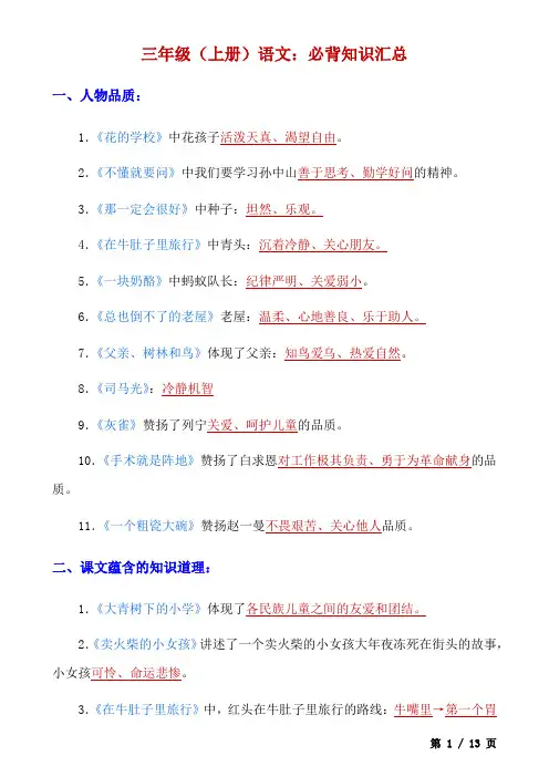 三上语文全册必背知识汇总