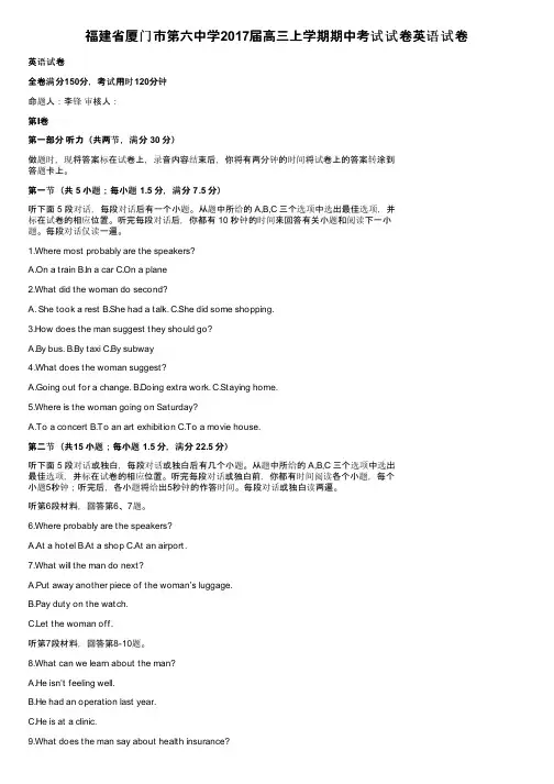 福建省厦门市第六中学2017届高三上学期期中考试试卷英语试卷