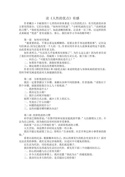 读《人性的优点》有感