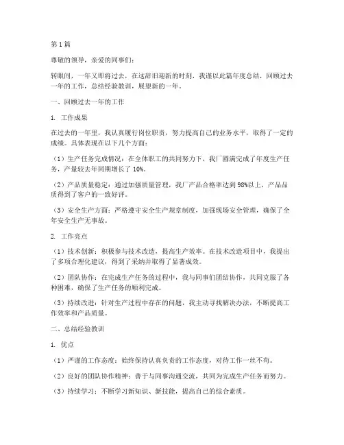 盐厂职工年度总结范文(3篇)