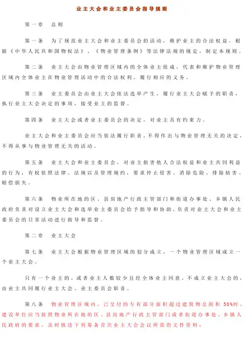 《常州市业主大会和业主委员会指导规则》(2009.12)