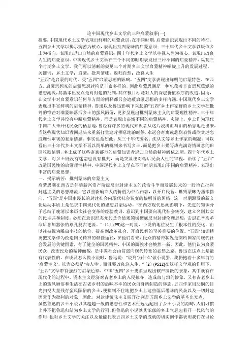 论中国现代乡土文学的三种启蒙叙事(一)