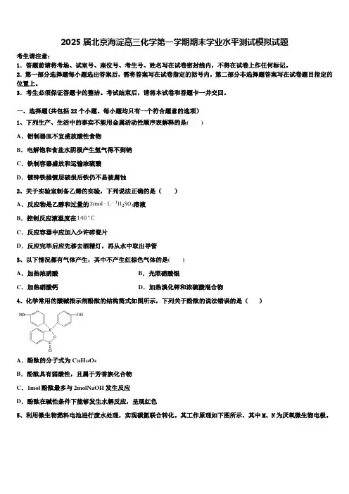 2025届北京海淀高三化学第一学期期末学业水平测试模拟试题含解析