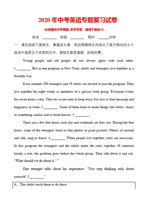 2020年中考英语考前冲刺练习及答案