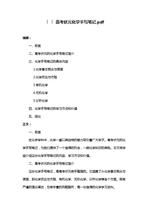 │ │ 高考状元化学手写笔记.pdf