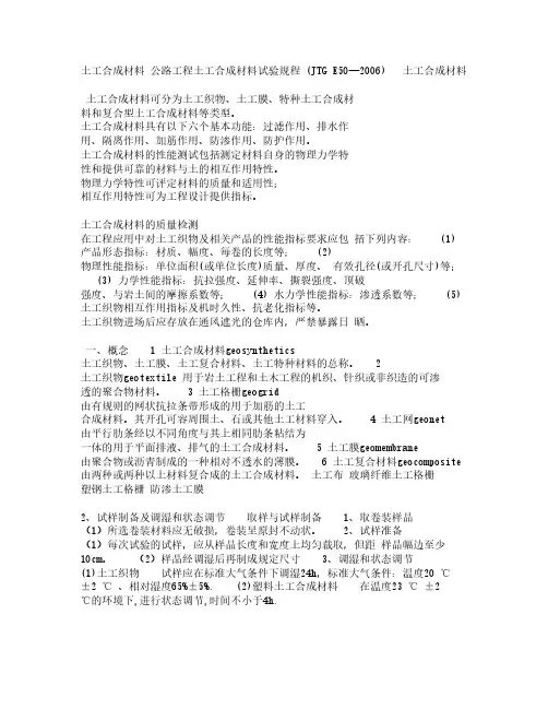 Removed_土工合成材料实验报告 简单整理