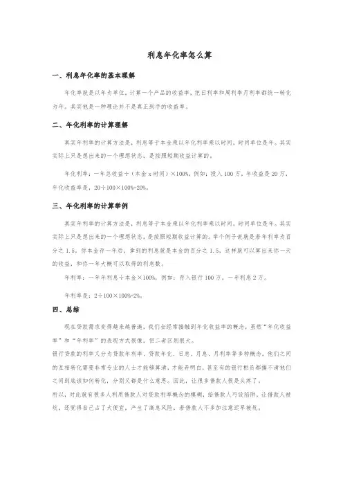 利息年化率怎么算