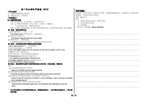 申请信作文学案